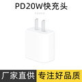 PD20W快充头 专供实体店适用于苹果15pro手机充电器ipad 平板电脑