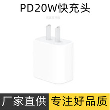 PD20W快充头专供实体店适用于苹果15pro手机充电头ipad平板充电器