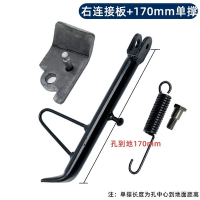 Support Side Stand Foot Side Support — Other Electric Vehicle Accessories - right-connecting-plate-17-single-brace-accessories