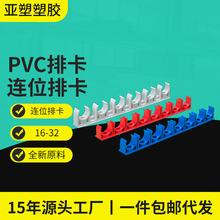 亚昌PVC电工穿线管固定排卡 8位10位连排管卡 源头工厂价 PVC排卡