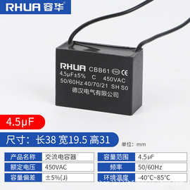 CBB61风扇电容4.5uF电风扇璧扇风扇启动电容450V1/1.2/1.5/2/2.5