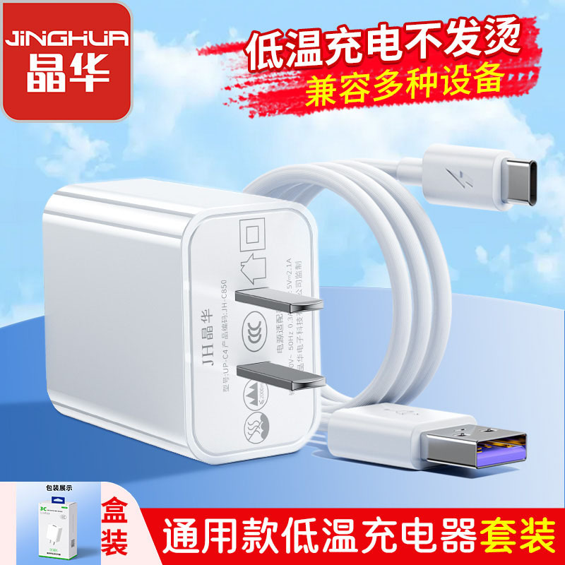Jinghua USB mobile phone charger 5V2.1A is suitable for Huawei Xiaomi Apple OPPO fast charging head adapter