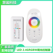 厂家供应 2.4G LED套装控制器RGB/RGBW灯条灯带调光射频控制S301