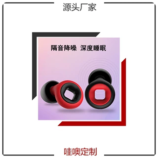 跨境专供新品专利款隔音降噪耳塞新款听力防护耳塞硅胶防噪音