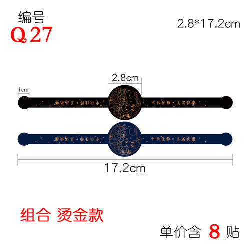 Egg yolk cake, long sticker, moon cake, self-adhesive, flowery moon sealing sticker