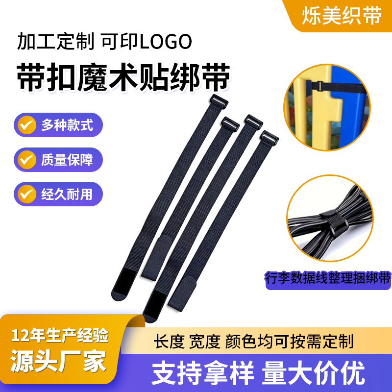 魔术贴绑带货物自行车数据线收纳扎带固定捆绑带无人机反扣粘扣带