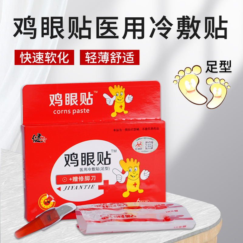 跑江湖鸡眼穴位压力贴鸡眼贴刀肉刺趾疣手足脚底鸡眼膏冷敷贴无痛|ru