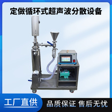 循环式超音波柴油乳化机 管道水泵流速可调反应釜式超声波分散机