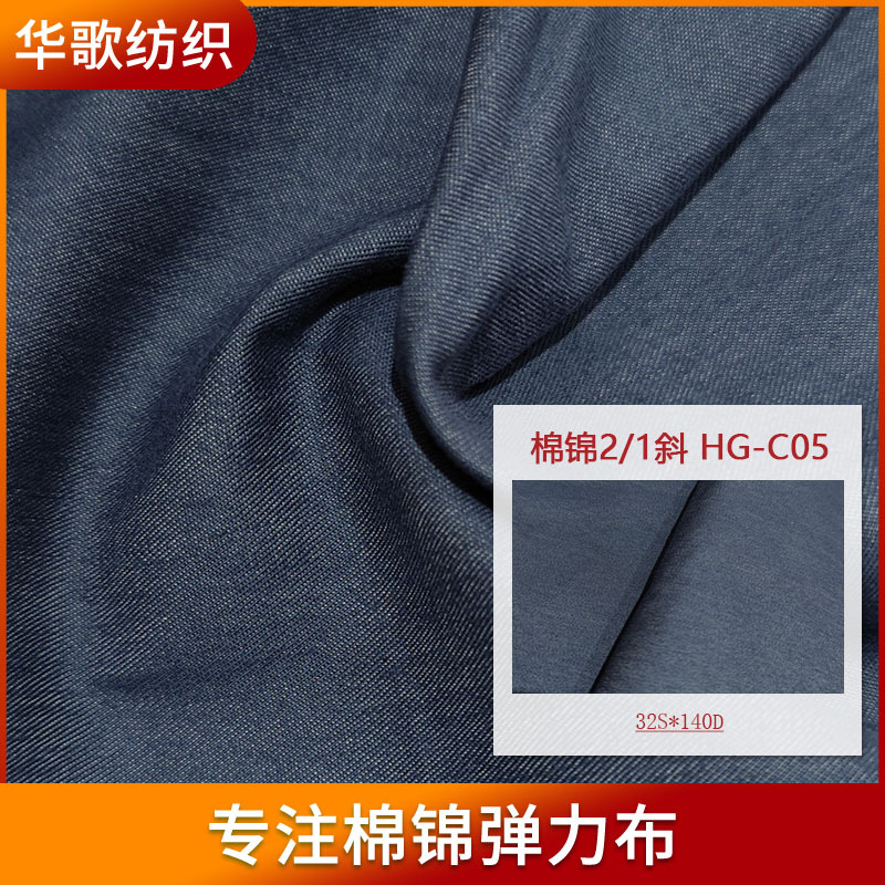 现货批发棉锦2/1斜纹C05打底风衣棉服夹克派克时装面料138g布料