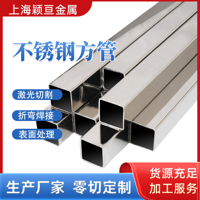 厂家供应304不锈钢方管    201不锈钢方管矩    316不锈钢方管