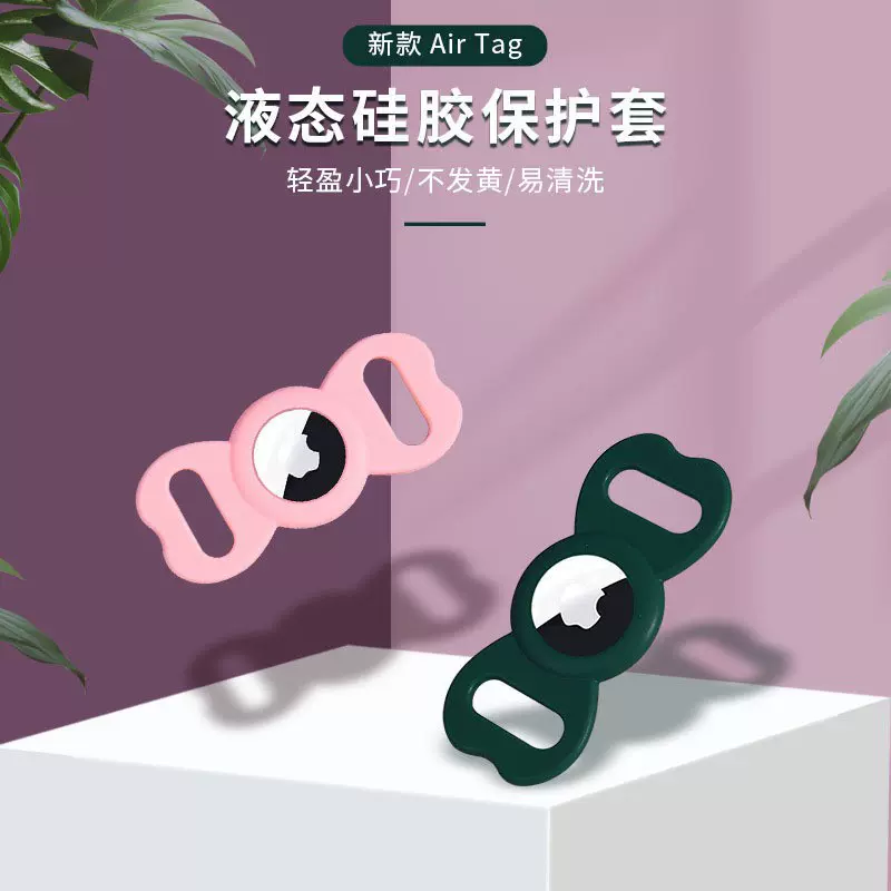 宠物定位器保护壳苹果airtag追踪器狗狗猫咪防水硅胶保护套狗牌