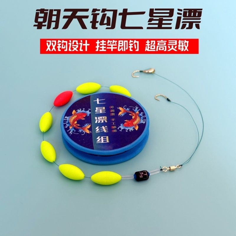 Double hook, upward-facing hook, seven-star float line set, complete fishing line with pre-tied hooks, full set of fishing line, large float, no need to adjust the float