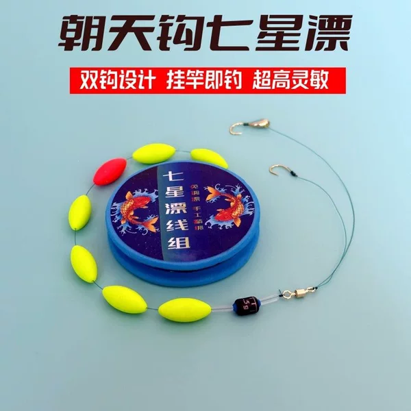 Double hook, upward-facing hook, seven-star float line set, complete fishing line with pre-tied hooks, full set of fishing line, large float, no need to adjust the float