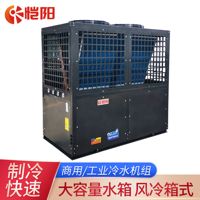 工业风冷式冷水机螺杆式模具注塑机水冷降温循环冷水制冷机械设备