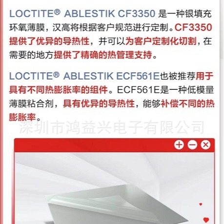 ABLESTIK  CF3350， ABLESTIK  CF561E