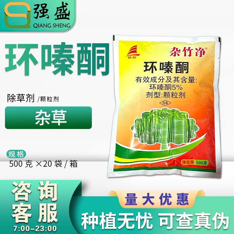 杂竹净 5%环嗪酮 除杂灌灌木环嗪酮除草烂根剂除草剂除杂草农药