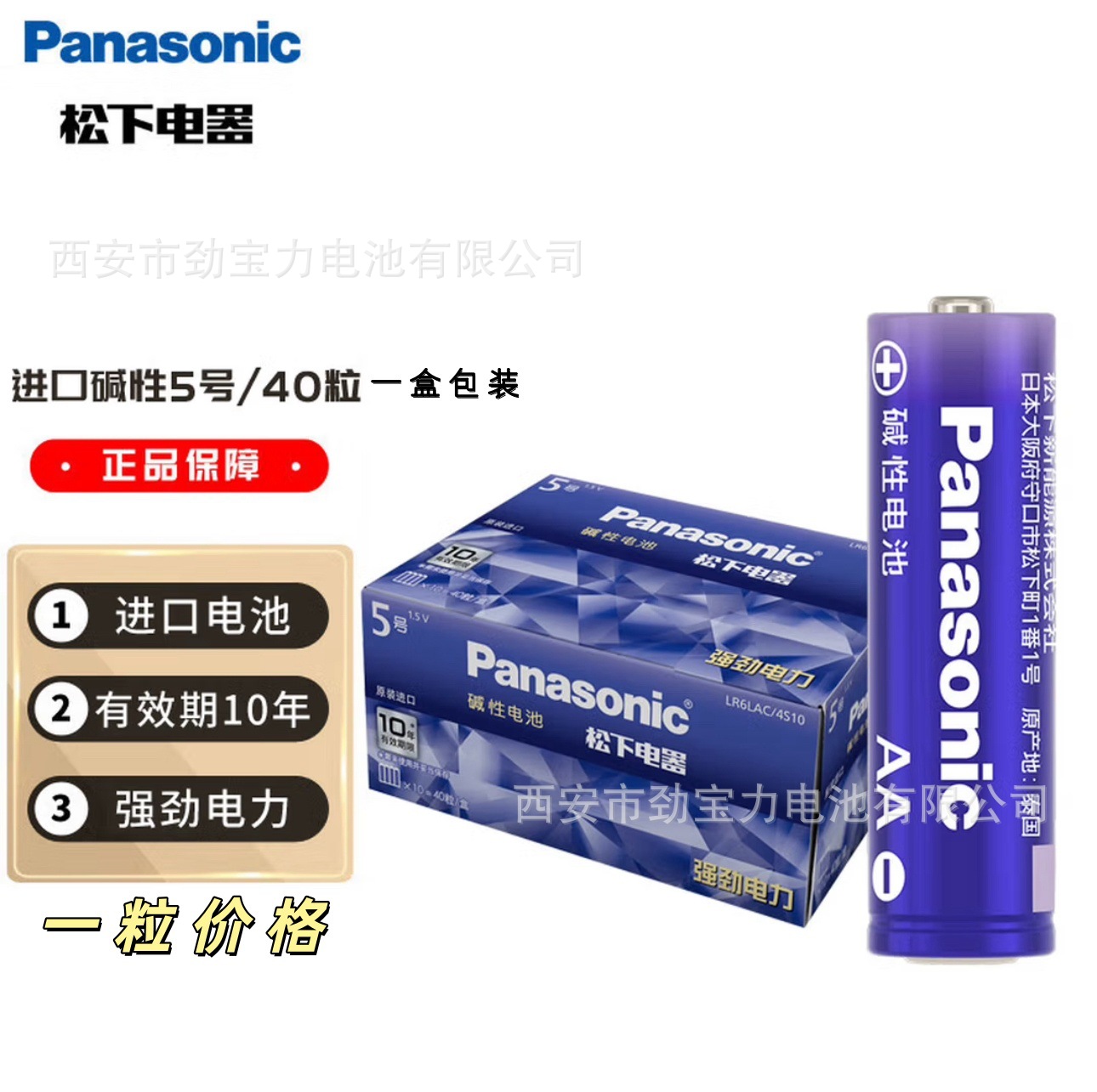 Panasonic松下5号7号AA,LR03,LR6玩具适用指纹锁电子门锁碱性电池