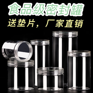 Transparent Plastic Bottle Empty Bottle Food Jar Pet Sealed Jar Storage Jar with Lid Nut Honey Scented Tea Biscuit Jar