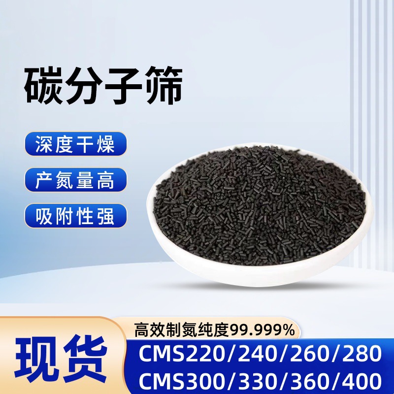 cms220/碳分子筛吸附剂高效高纯99.999%制氮机配件更换专用AB罐