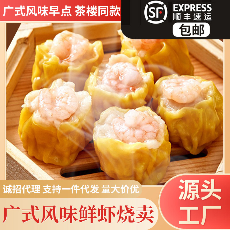 酒楼同款鲜虾烧麦广式早茶点心早餐半成品食材港式虾仁干蒸美食