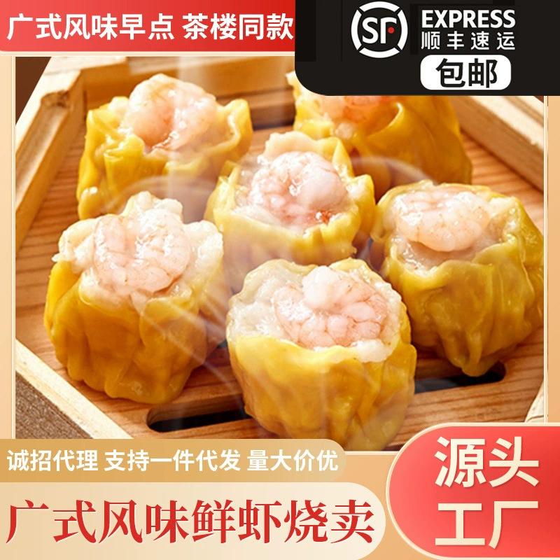 Полуфабрикаты для приготовления димсамов в стиле ресторанов: свежие креветки для сиу-май, кантонский завтрак, димсамы для завтрака, полуфабрикаты для приготовления креветочных деликатесов на пару в гонконгском стиле.