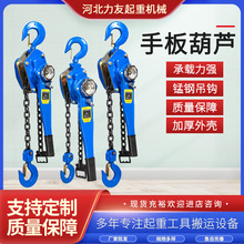 厂家批发起重牵引吊机 圆形手动倒链机械起重迷你手板葫芦起重器