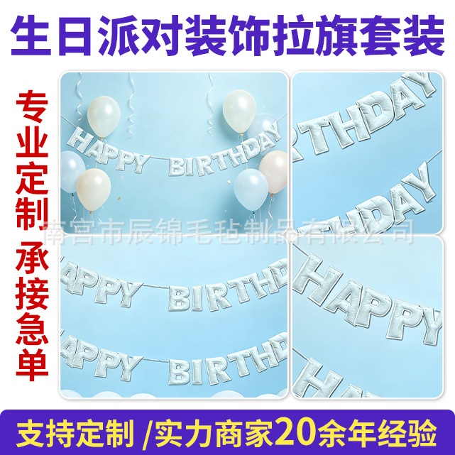 生日快乐字母毛毡儿童拉旗装饰场地背景派对布置拉旗出口批发现货