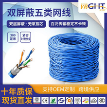 室内五类双屏蔽抗干扰纯铜网线家用高速CAT5e双绞网线整箱300米
