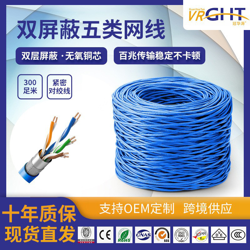 Indoor Class 5 Double Shielding Anti-interference Pure Copper Network Cable Household High-speed CAT5e Twisted Pair Network Cable 300 m