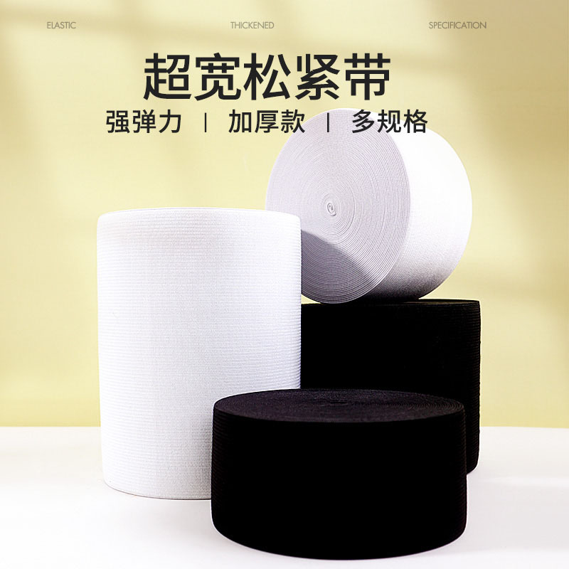 宽20cm束弹力松紧带皮筋橡筋橡皮筋宽加厚橡皮白色5cm护黑白松紧