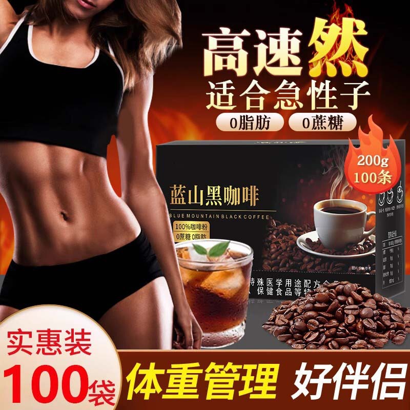 Black Coffee Slimming and Fat-Burning Enhanced Version Without Sugar to Improve Metabolism