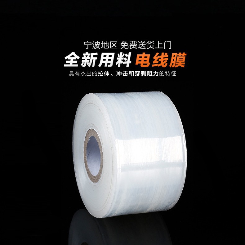 厂家供应20cm手用PE拉伸缠绕膜电线膜宁波地区送货上门耐腐蚀