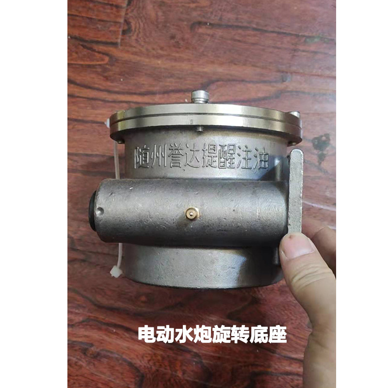 散水車電動散水砲部品パターモーターステンレス回転ベース回転モーター鋼線管継手|undefined