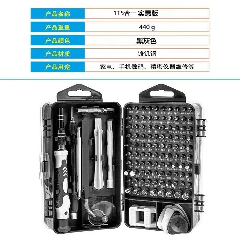 实惠组合115合一跨境钟表五金工具套装维修起子CRV材质家用电脑拆