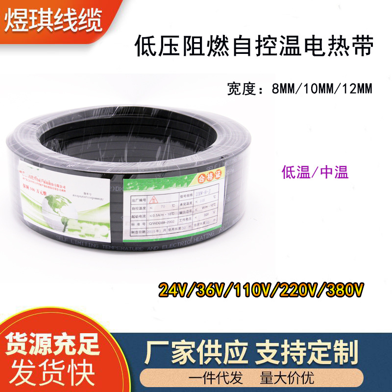 Low voltage electric heating belt 24V/36V/110V/220V/380V constant temperature heat tracing electric 