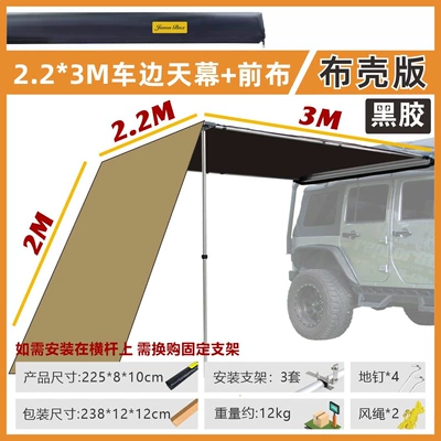 Awning Off-Road Sunshade Camping Room, Avtomobil yan çətirləri - black-tape-shell-223-car-side-tent-front-sunshade-cloth-default-item
