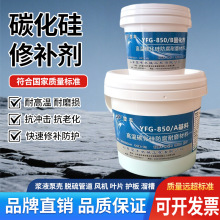 高温碳化硅防腐耐磨材料涂层防护剂泵叶轮管道烟道用颗粒陶瓷修补