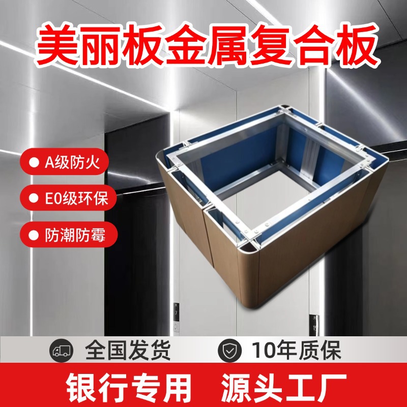 4mm金属复合板装饰A级防火板美丽板仿木纹铝合金医院装修墙板厂家