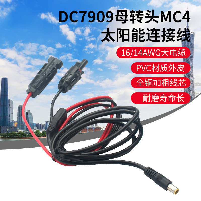 DC7909 turn MC4 Manufactor Direct selling Energy Storage Battery Connecting line outdoors move source output solar energy extend