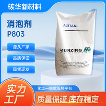 厂家德国明凌粉末P803消泡剂 建筑混凝土填缝剂腻子粉涂料消泡剂