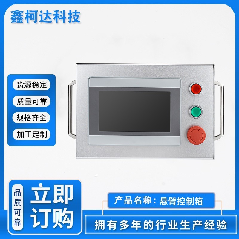 数控机床操作箱设备悬臂控制箱超薄人机界面操作箱93系列控制箱