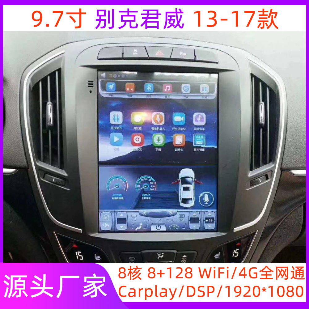 适用别克君威导航仪车载安卓大屏中控屏一体机car android radio