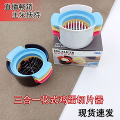 Three-in-one egg cutter, fancy egg cutter, tofu cutter, preserved egg cutter, multifunctional egg cutter