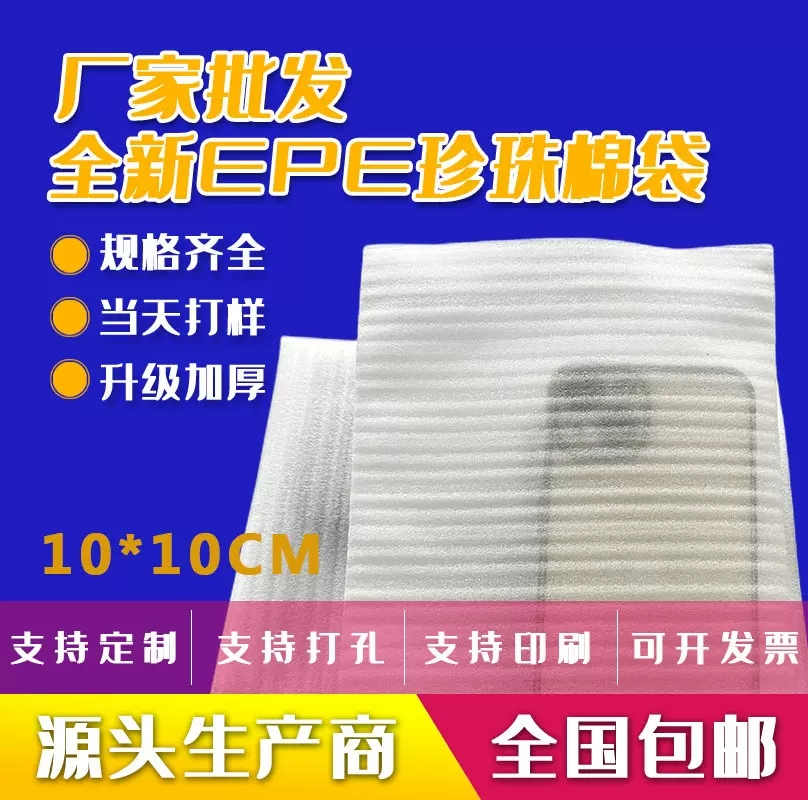 珍珠棉袋epe0.5mm泡棉袋10*10CM1000个珍珠棉防震抗压