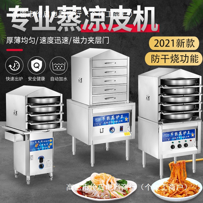 凉皮机多层抽屉式商用全自动蒸汽式蒸锅蒸笼小型的手工蒸凉皮蒸箱