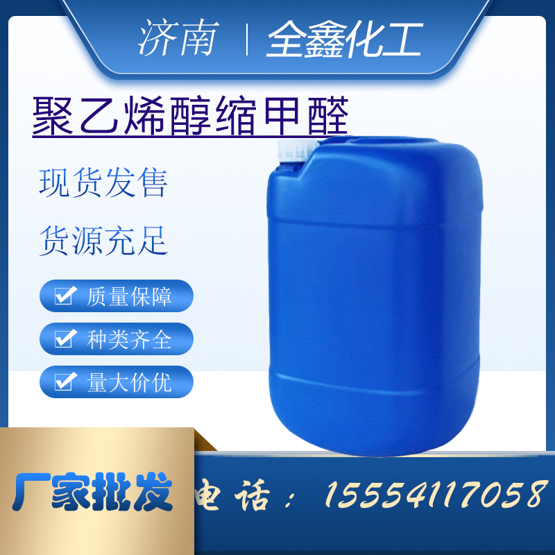 702胶 聚乙烯醇缩甲醛 建筑保温材料 聚乙烯醇缩甲醛