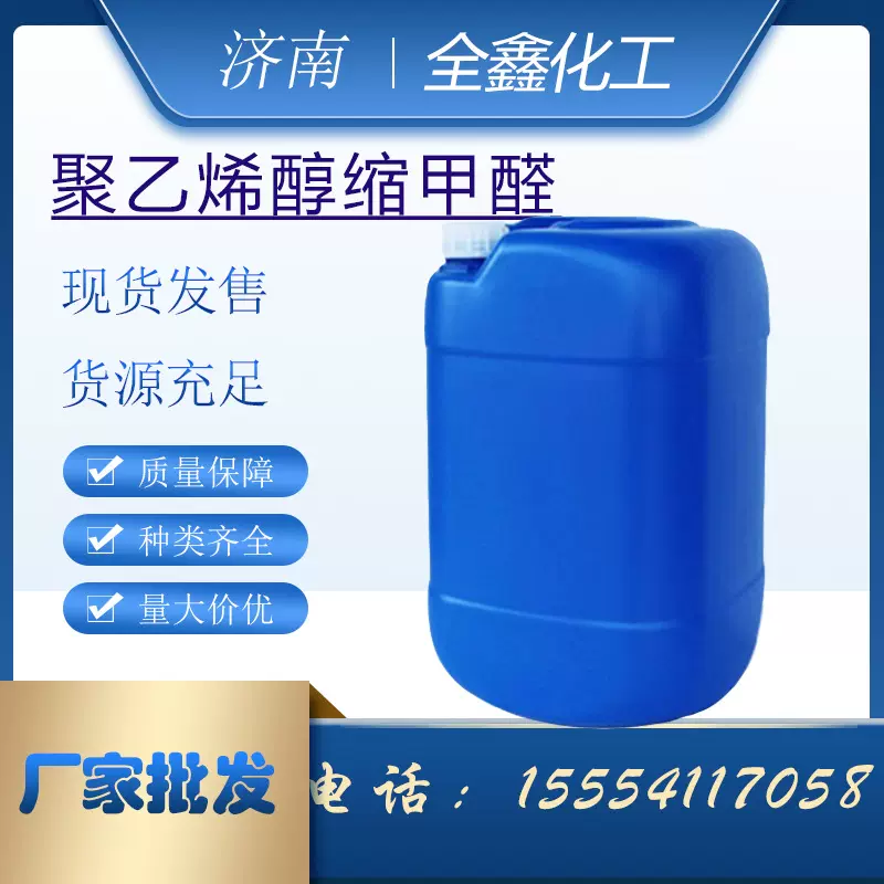 聚乙烯醇缩甲醛702胶源头厂家建筑保温材料聚乙烯醇缩甲醛