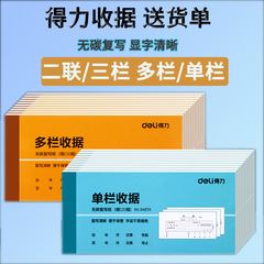 Effective receipt, two-in-one and three-in-one reimbursement voucher, multi-column single-column document voucher, financial account book, delivery note