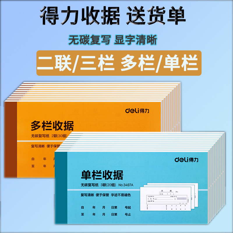 Deli Receipt Double Triple Reimbursement Voucher Multi-column Single-column Document Voucher Financial Account Book Delivery Document