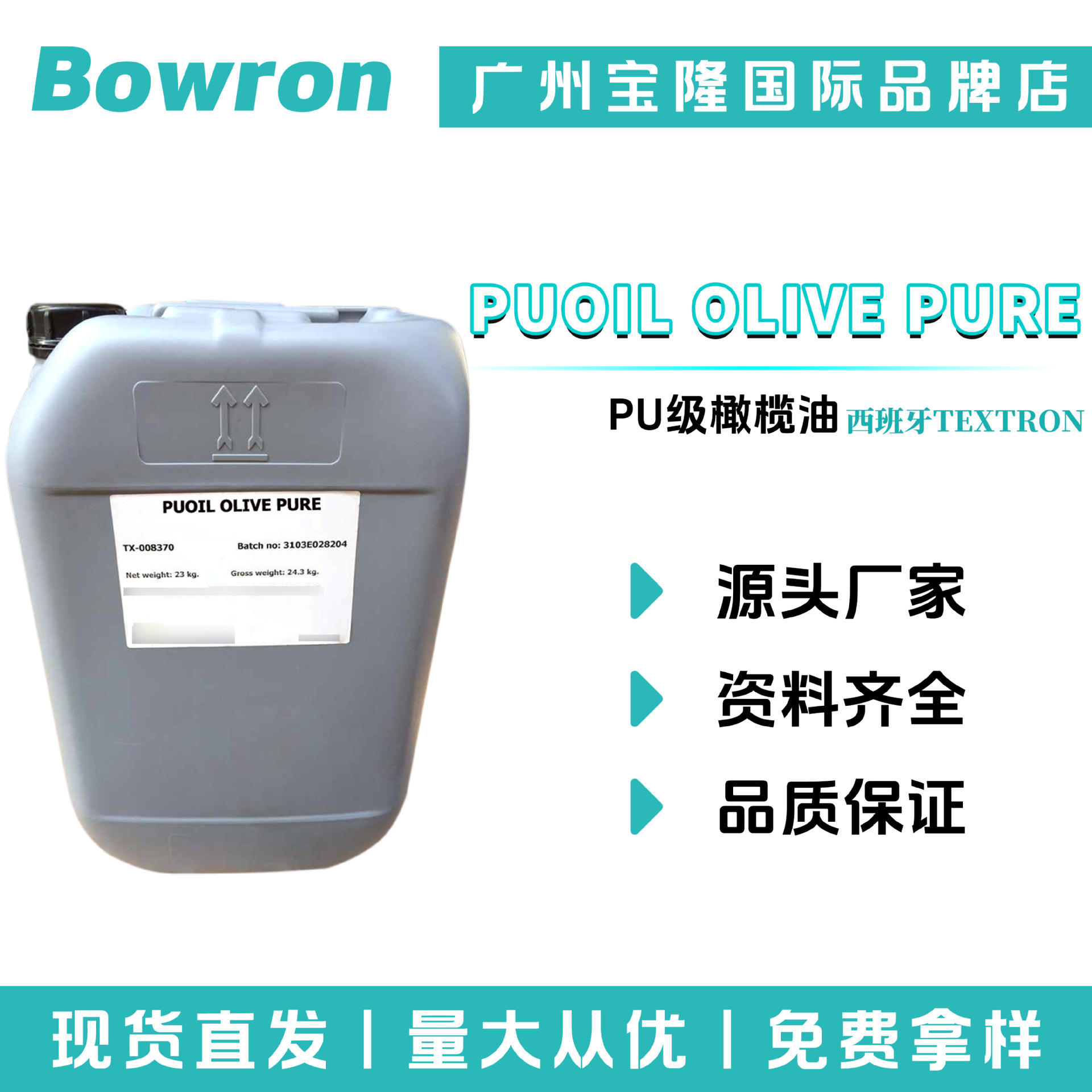 西班牙TEXTRON PUOIL OLIVE PURE PU级橄榄油 护发护肤化妆品原料